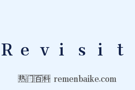 Revisit是什么意思的图片